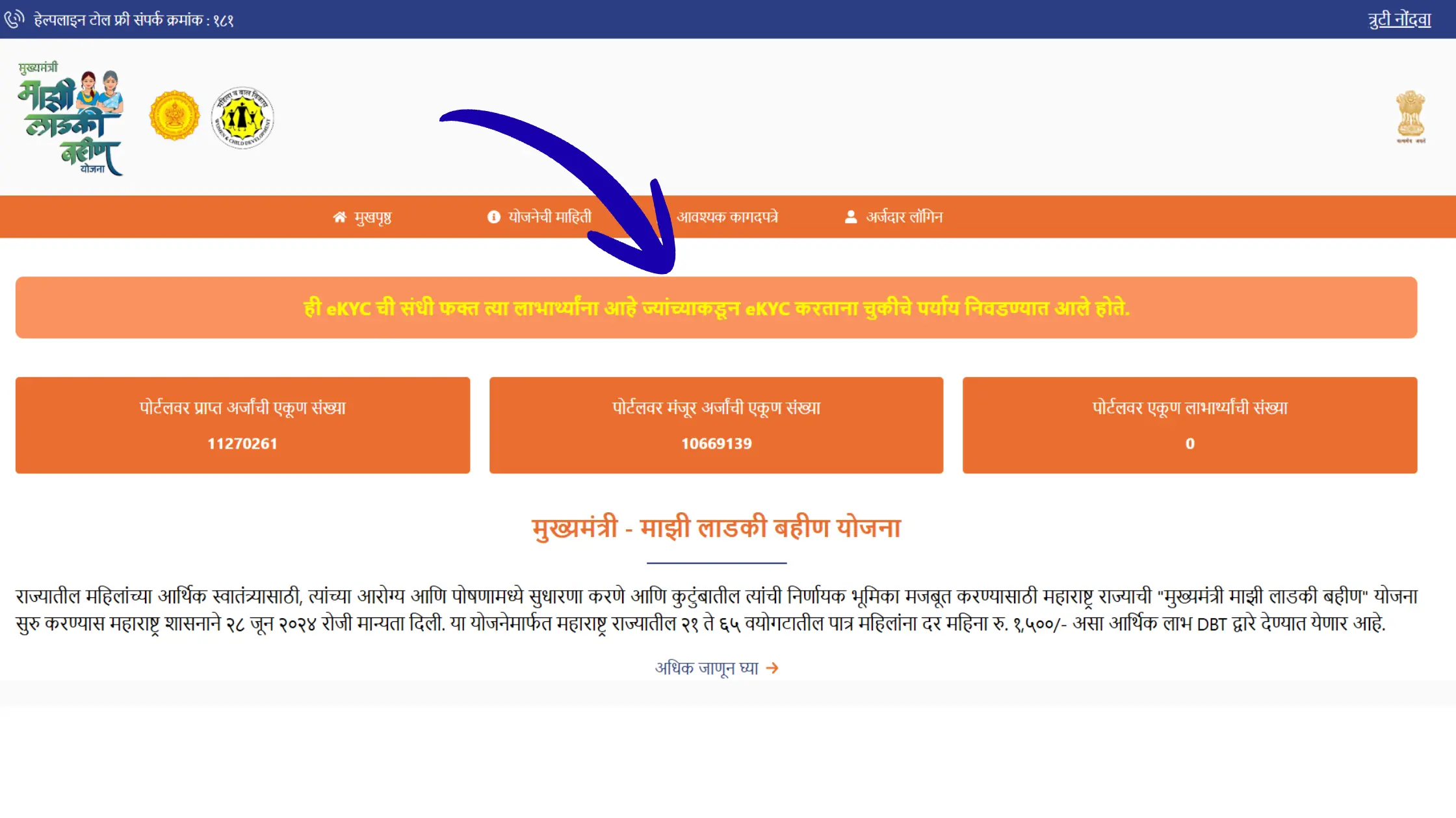 ladki bahin yojana official website